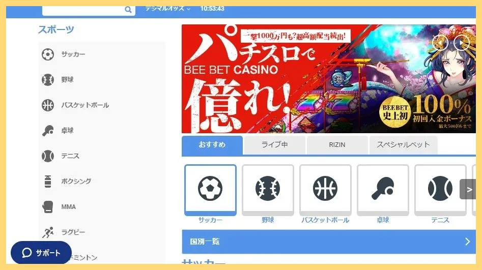 ビーベット-Beebet-のサッカーの賭け方は-Jリーグやヨーロッパリーグに賭ける方法も解説–スポーツ