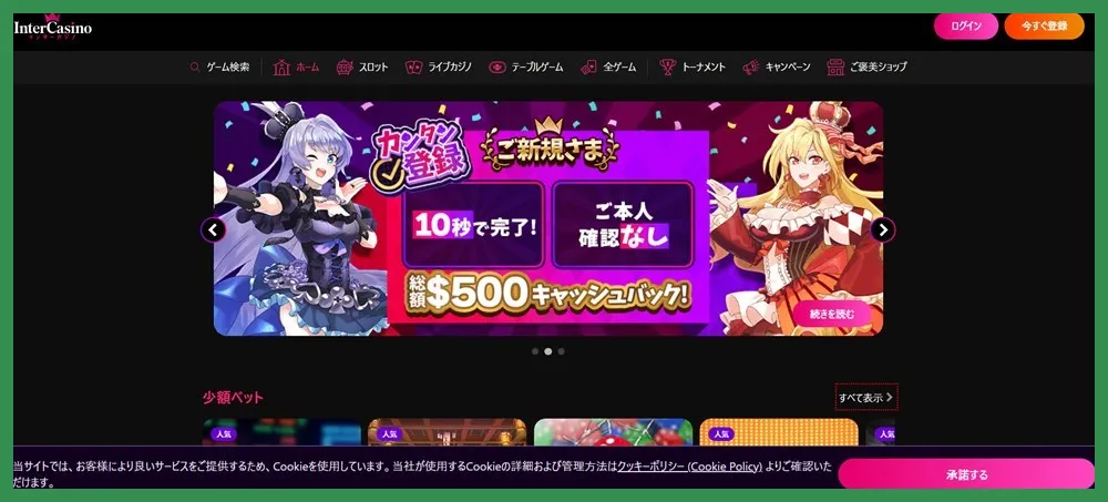 オンカジ入金不要ボーナス\u3000インターカジノ