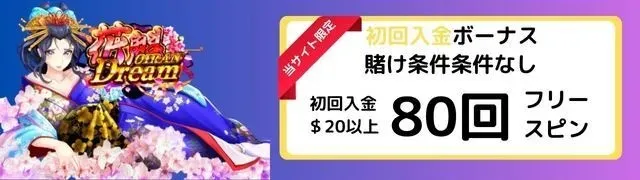 2024年最新-プレイオジョ-OJOカジノ-の入金不要ボーナス以上の特典、入出金方法、評判を徹底解説