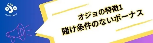 2024年最新-プレイオジョ-OJOカジノ-の入金不要ボーナス以上の特典、入出金方法、評判を徹底解説