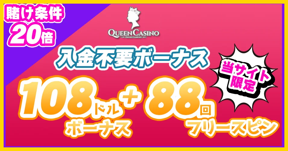 新くいかじ (クイーンカジノ) パチンコの遊び方やレートは？