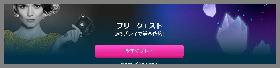 ベラジョンカジノの入金不要ボーナスや特徴、登録出金方法、口コミ評判、違法性や危険性は