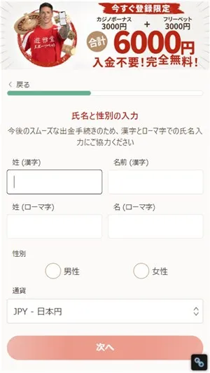 遊雅堂\u3000入金不要ボーナス\u3000氏名入力